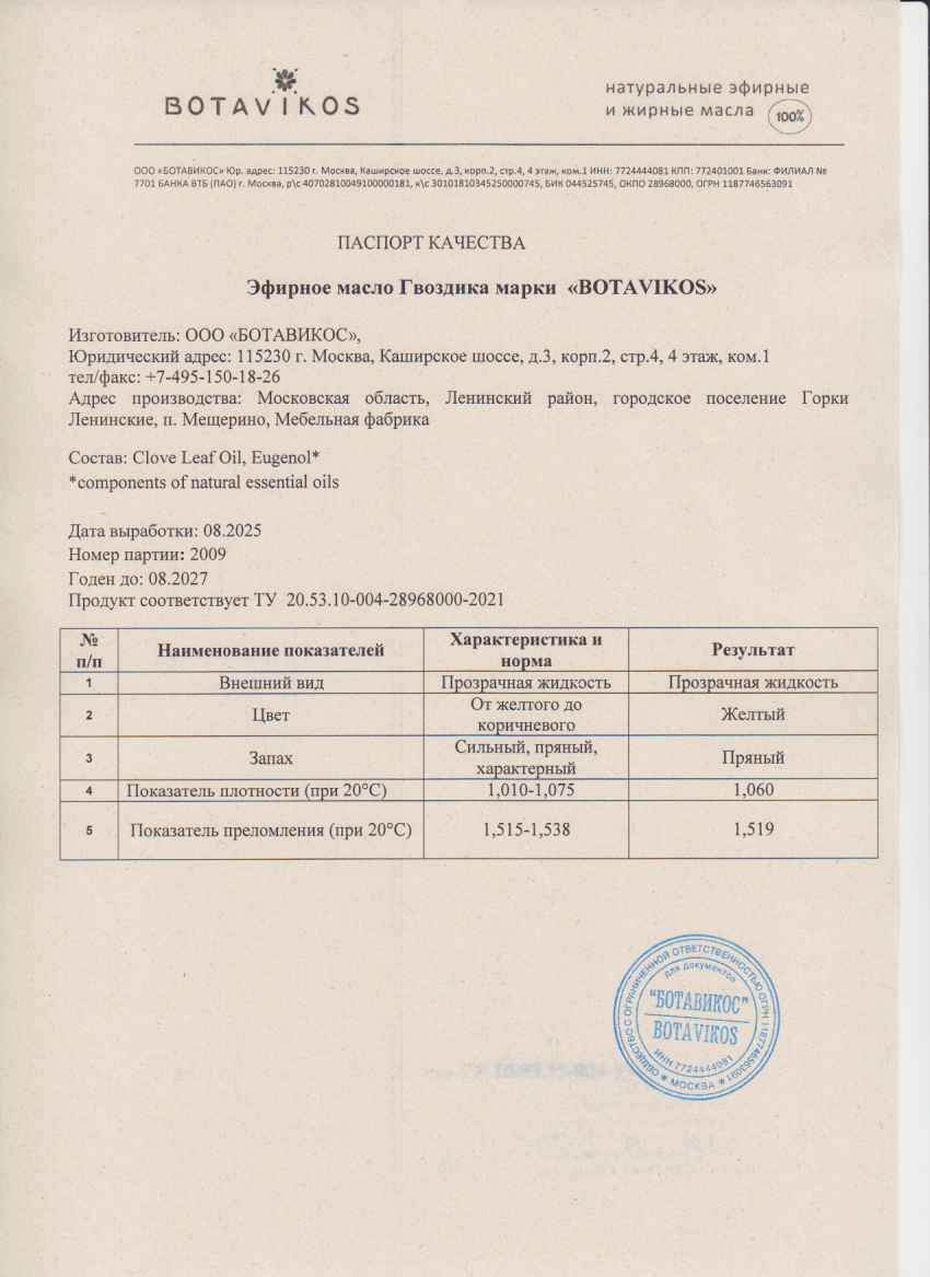 Паспорт №082025